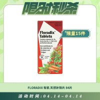 【04.14每日限时秒杀】Floradix 有机天然补铁片 84片
